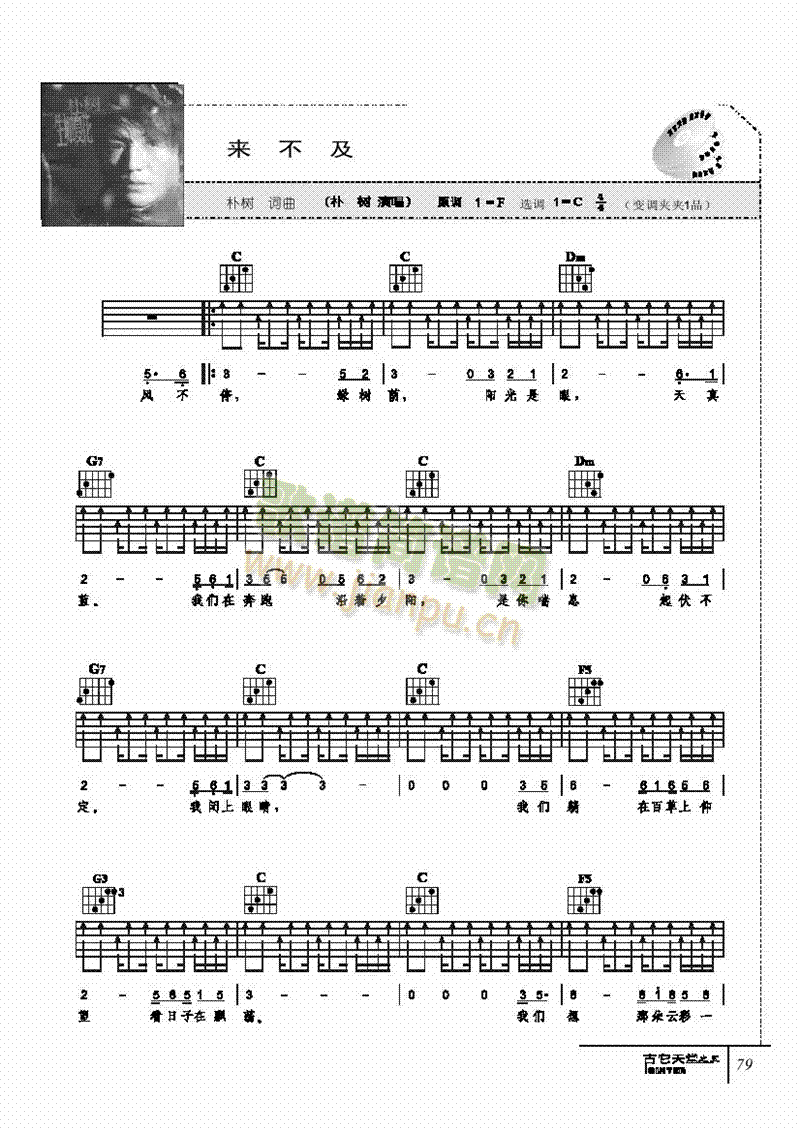 来不及-弹唱 吉他类 流行1