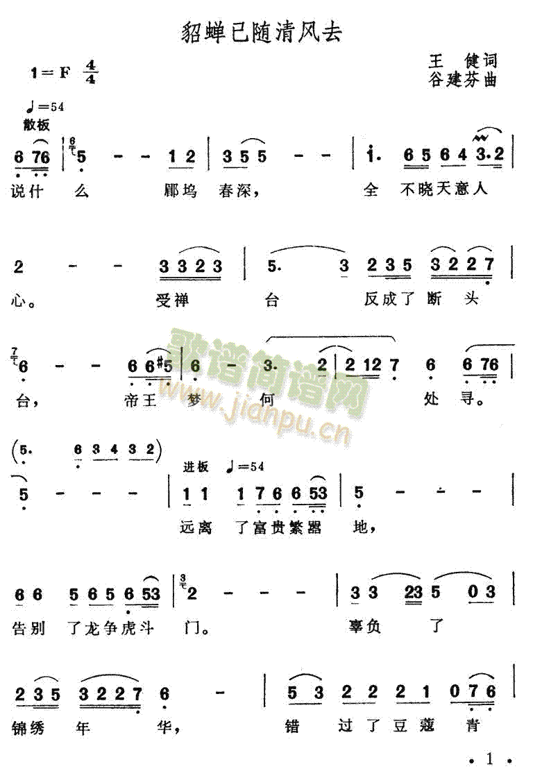 貂蝉已随清风去1