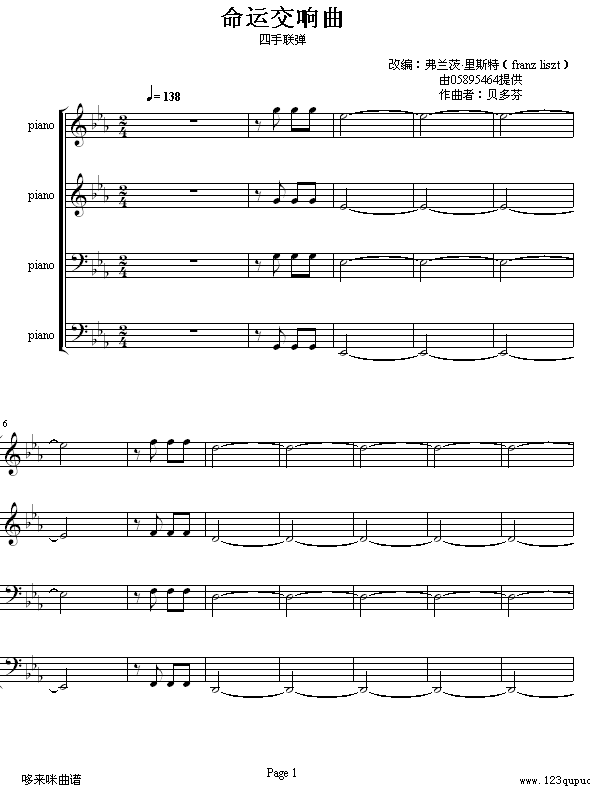 命运交响曲 -（钢琴4手联弹）-贝多芬1