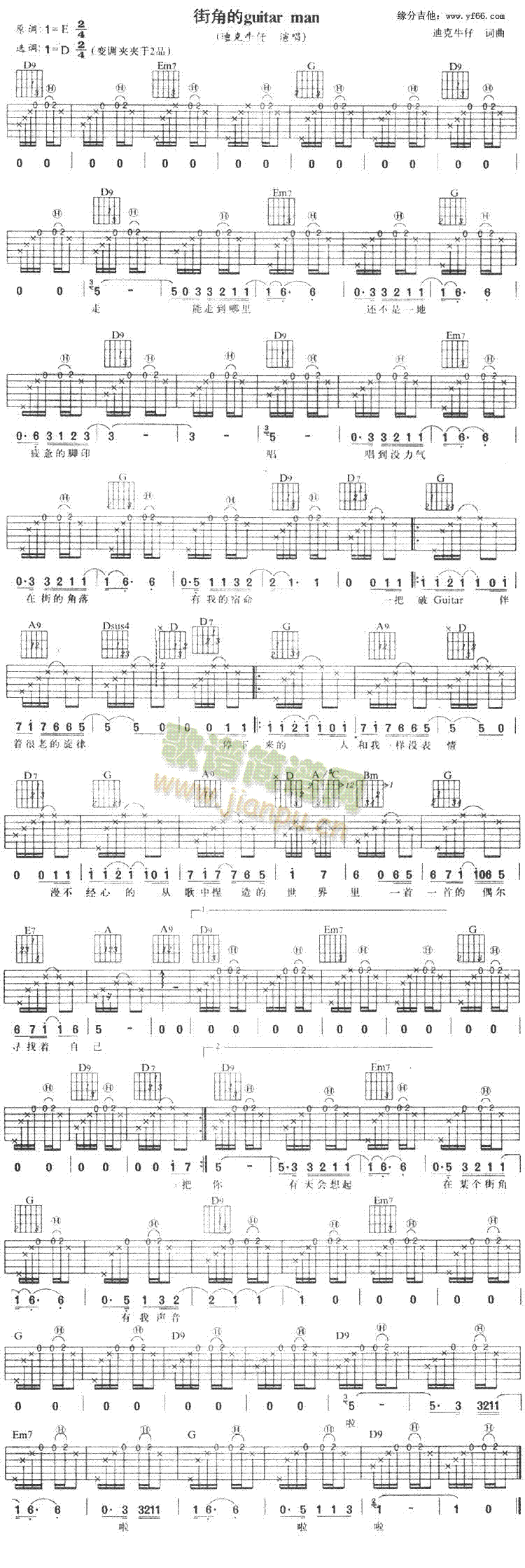 街角的guitarman1