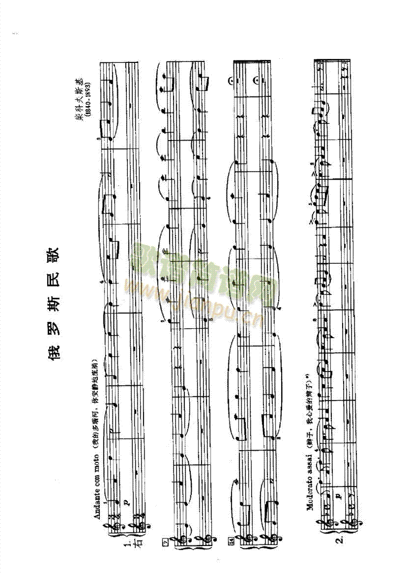 俄罗斯民歌（四手联弹） 键盘类 钢琴2
