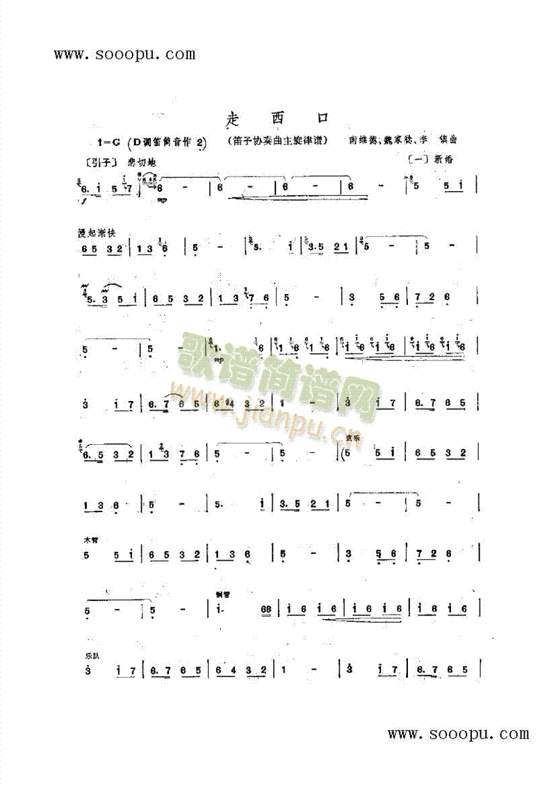 走西口 民乐类 竹笛1