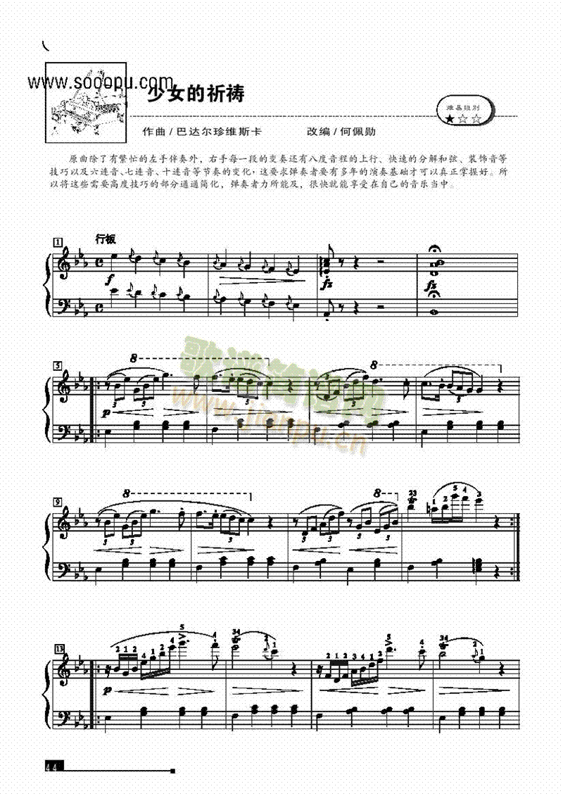 少女的祈祷―简易版 键盘类 钢琴1