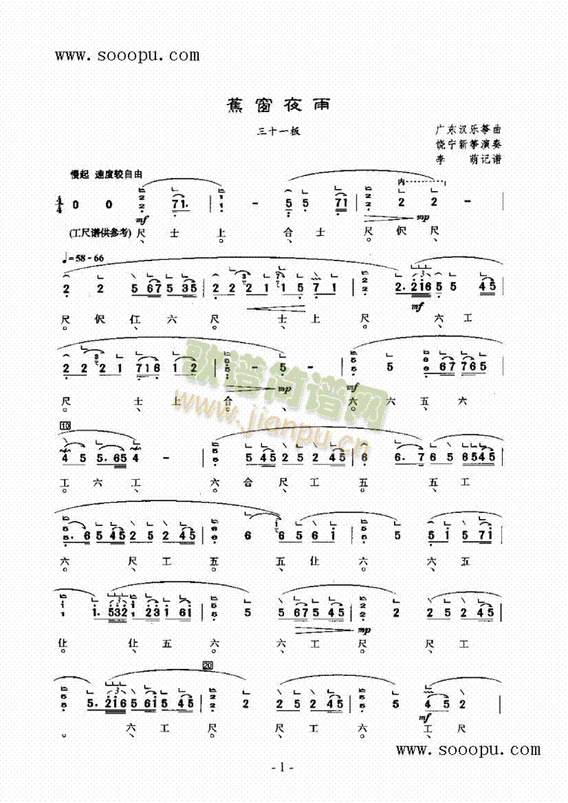 蕉窗夜雨 民乐类 扬琴1