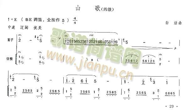 山歌（四级）1