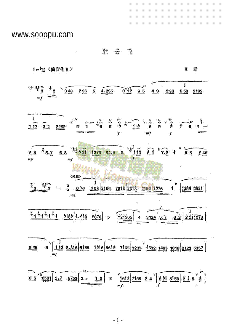 驻云飞 民乐类 竹笛1