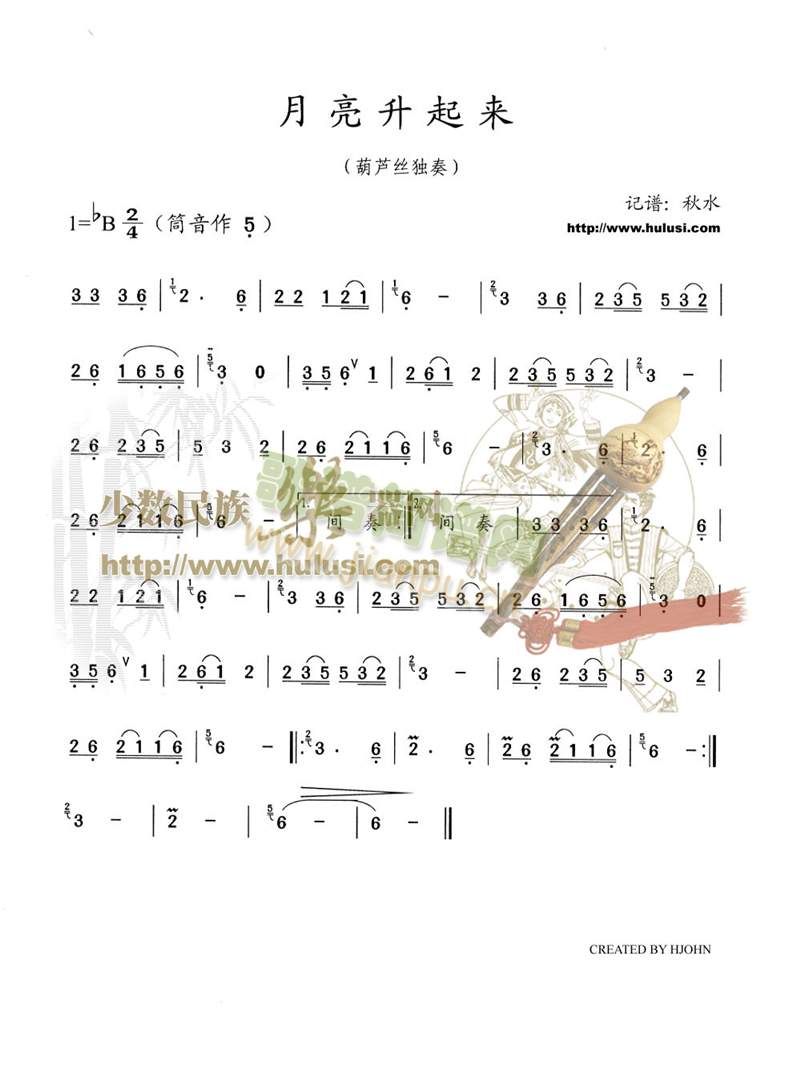 月亮升起来(葫芦丝)1