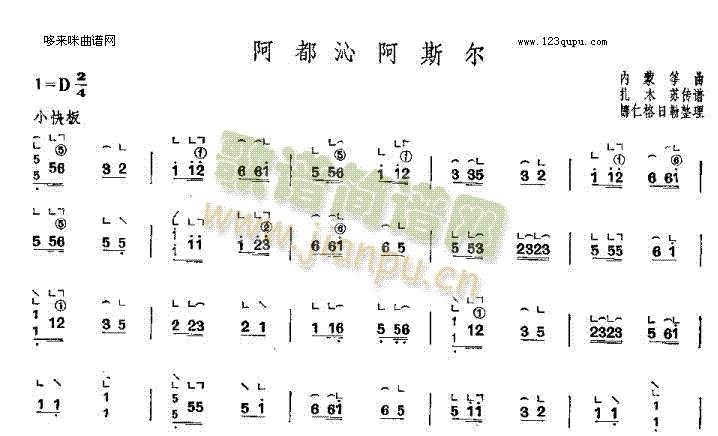 阿都沁阿斯尔-内蒙筝曲1