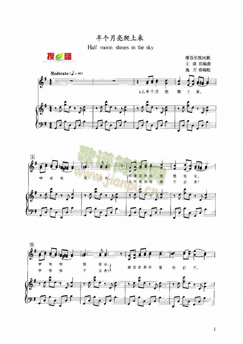半个月亮爬上来 键盘类 钢琴1