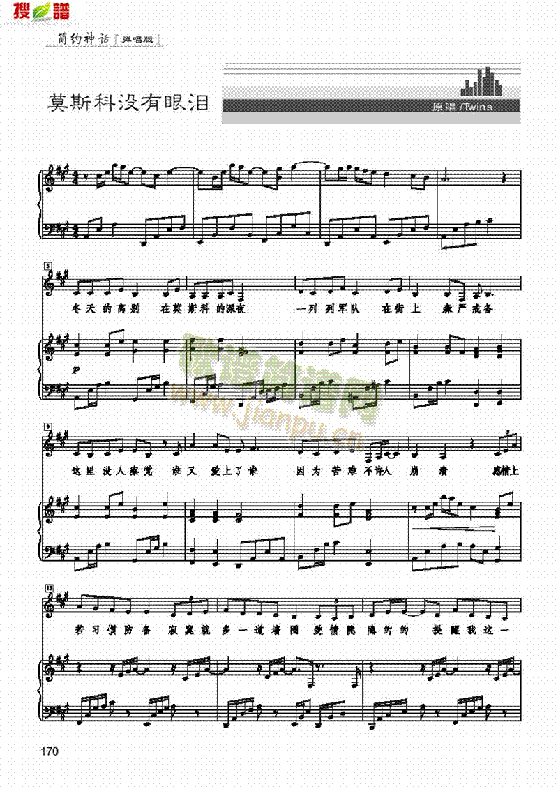 莫斯科没有眼泪 歌曲类 钢琴伴奏谱1