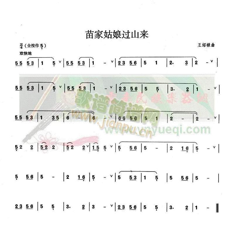 苗家姑娘过山来1