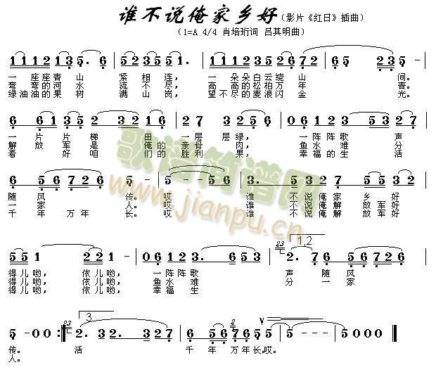 谁不夸俺家乡好1