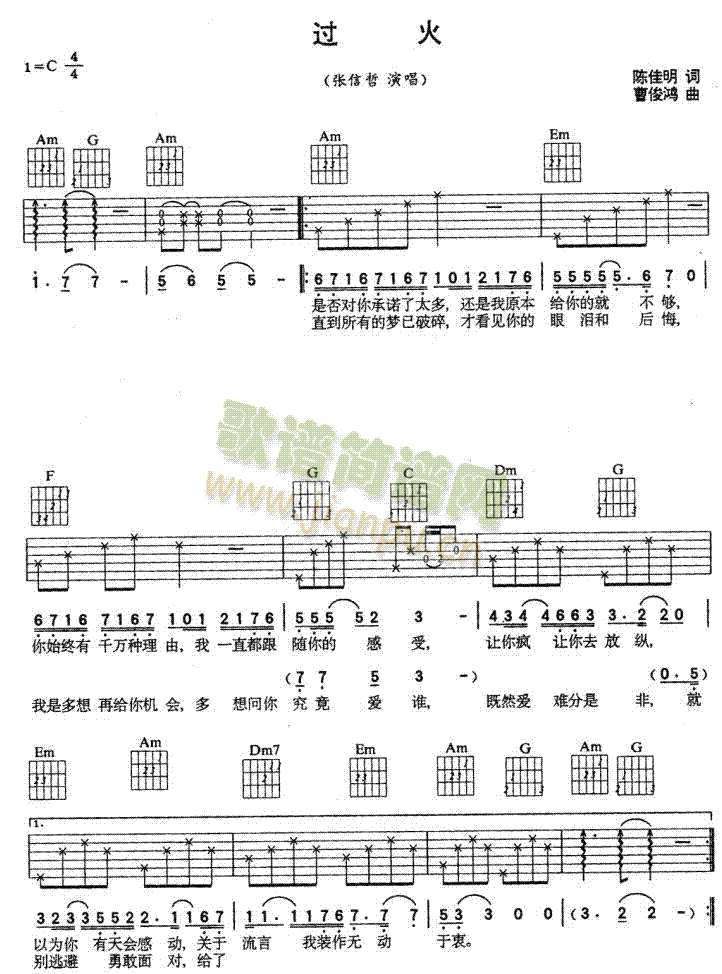过火吉他谱(和弦 六线谱)1