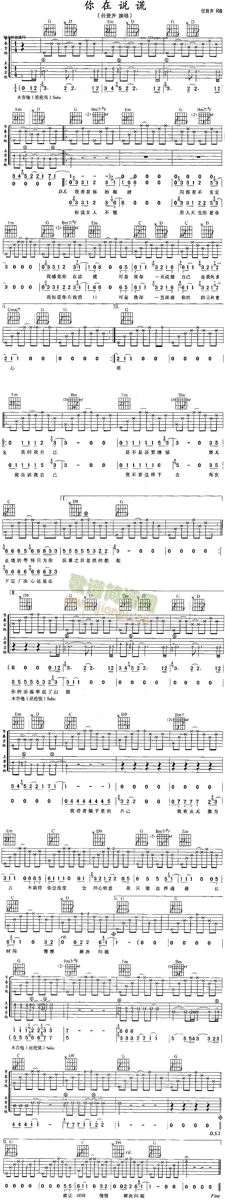 你在说谎(任贤齐)1