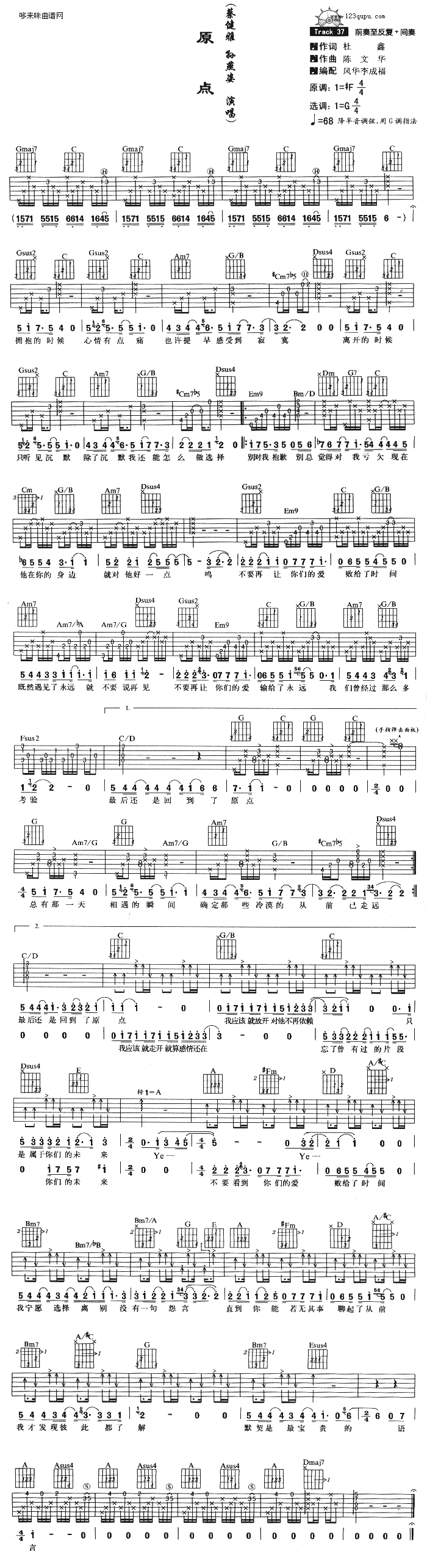 原点(孙燕姿)1