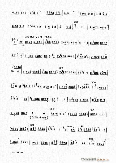 简捷实用唢呐教程  （下册）21-4016