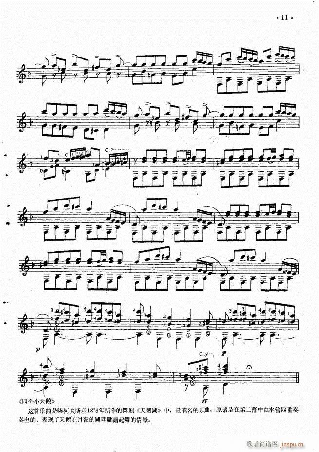 吉他独奏曲精选13