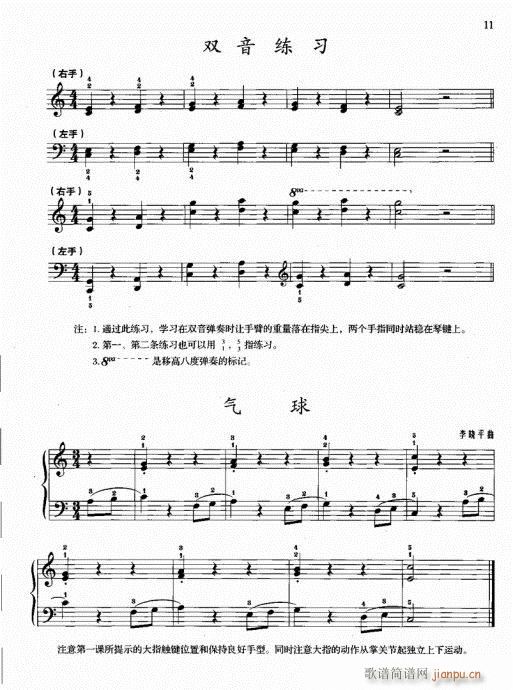 钢琴基础教程  一  （修订版）目录1-2017