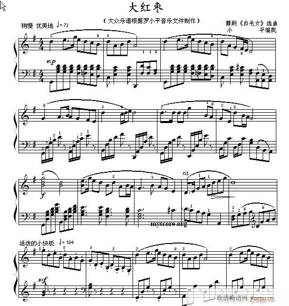 名歌改编钢琴曲 大红枣1
