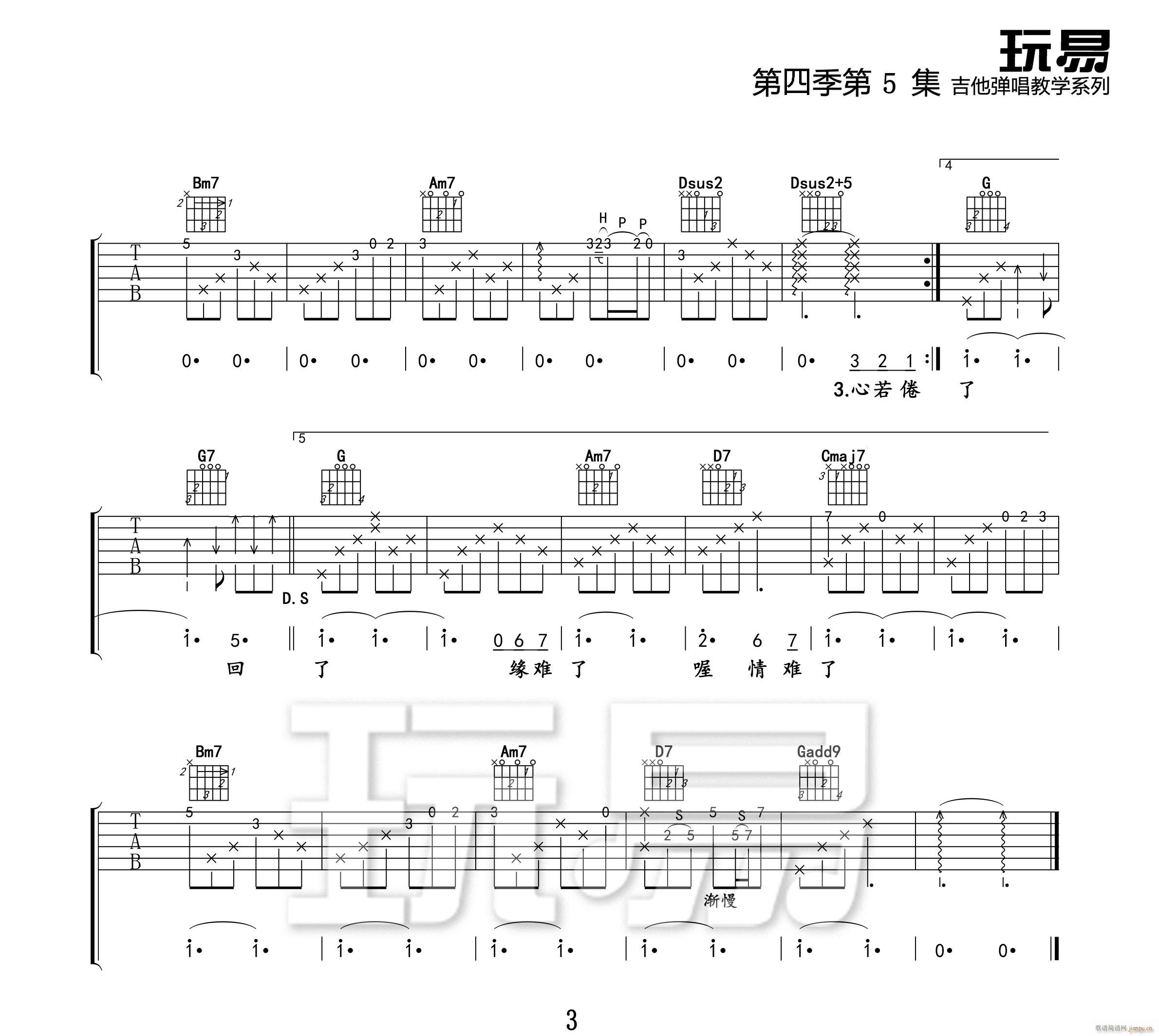 新不了情 ( G调原版编配)_萧敬腾3