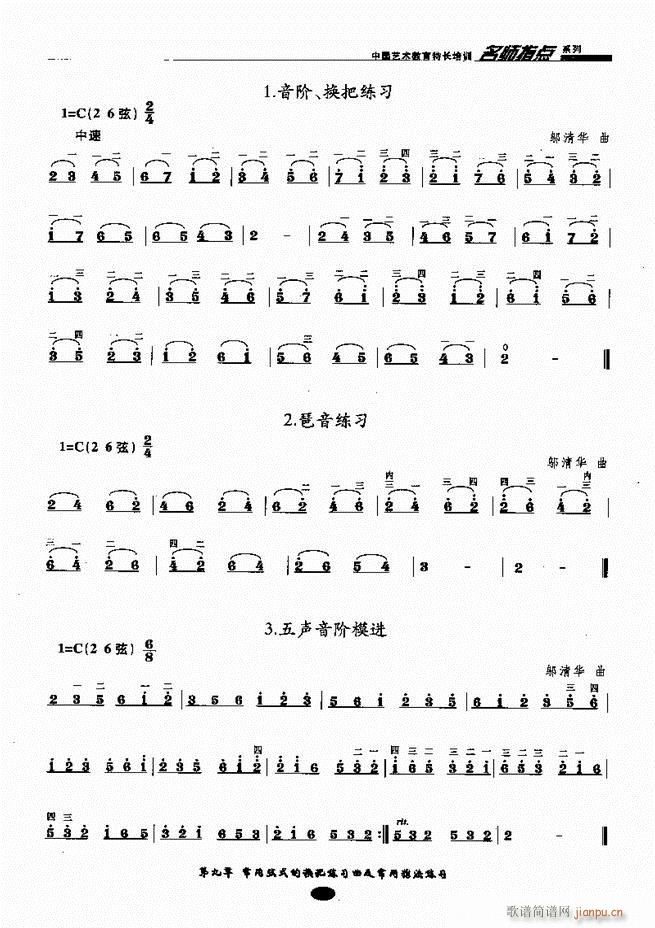 板胡名师指点 目录前言1-8053