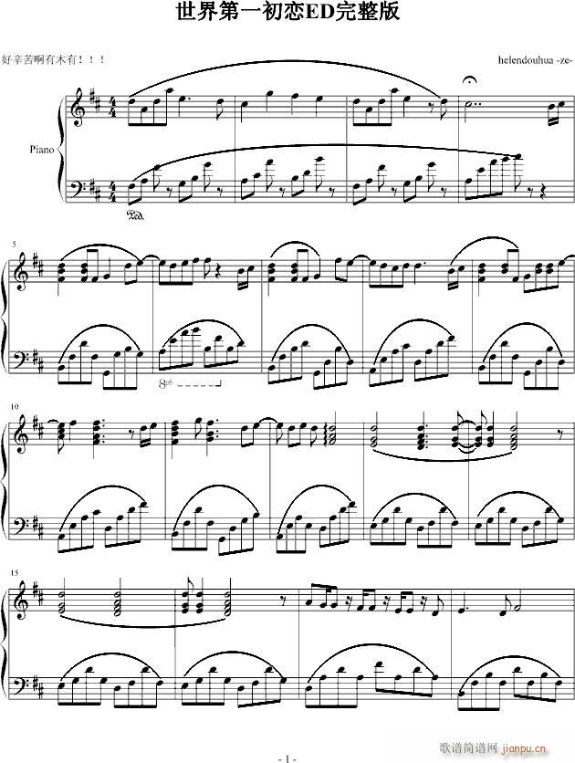 《世界第一初恋》钢琴谱 ED完整版OST插曲 动漫钢琴曲世界第一初恋1