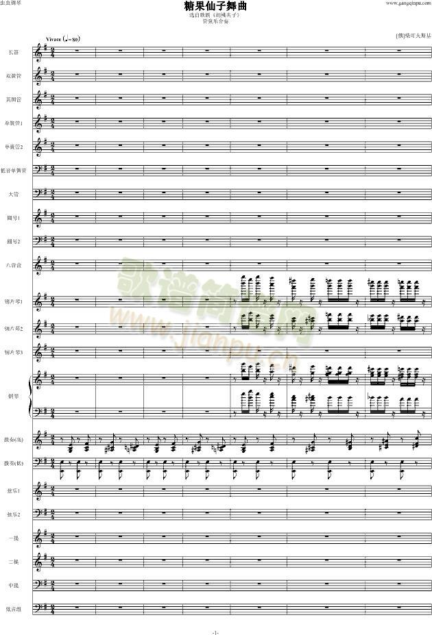 糖果仙子舞曲1