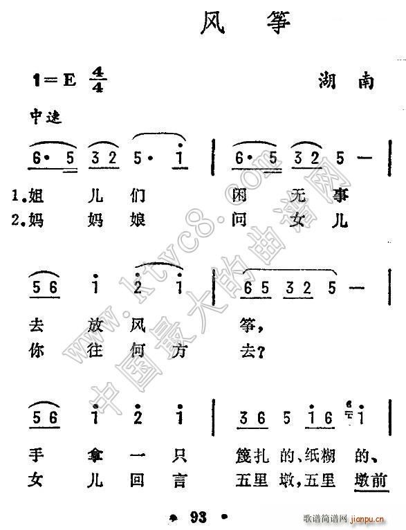 放风筝(湖南民歌)1