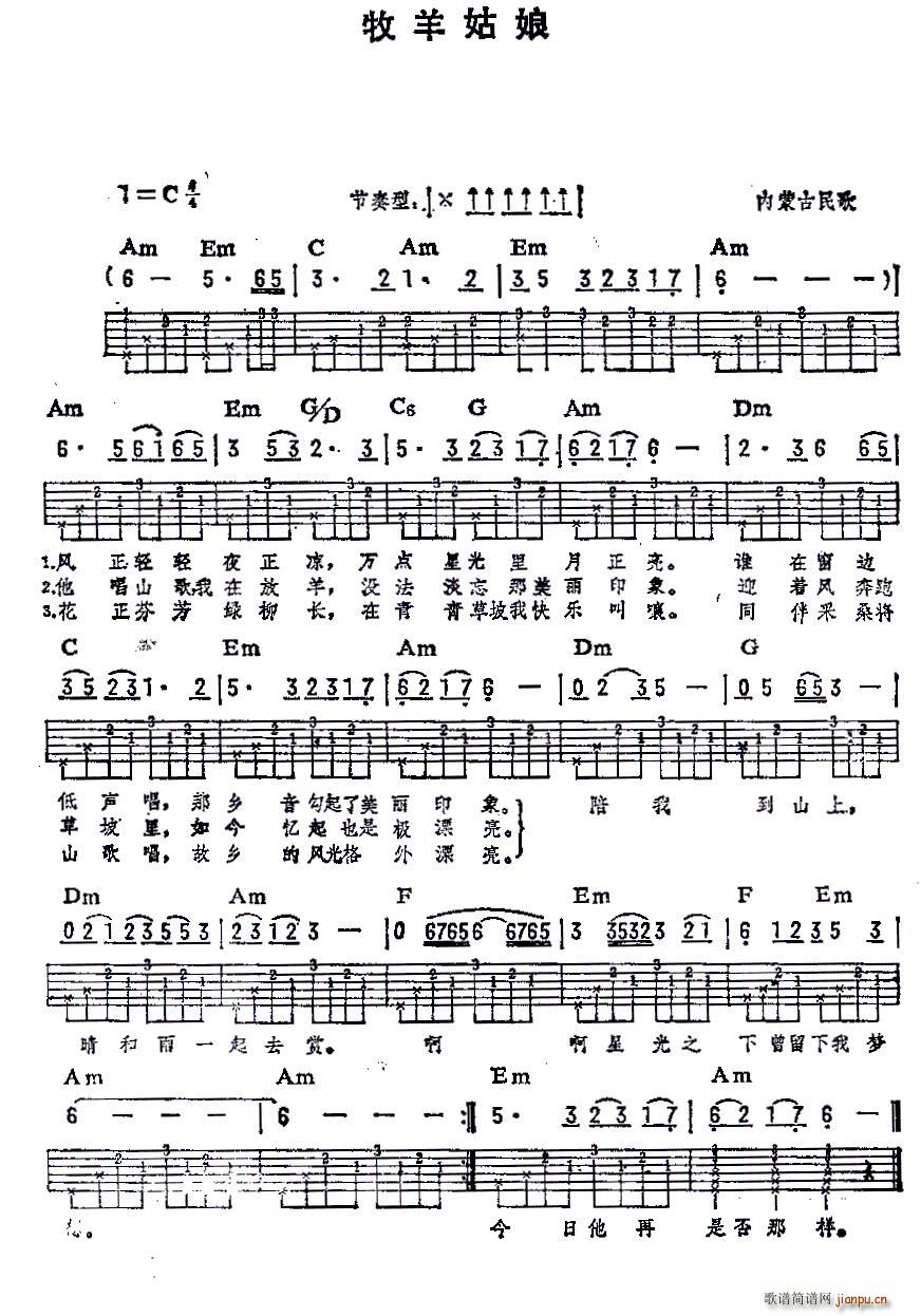 牧羊姑娘（内蒙古民歌）（吉他弹唱练习曲）1