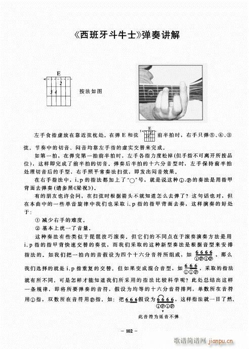 民谣吉他一点通101-1202