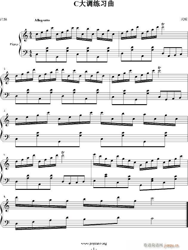 C大调练习曲1