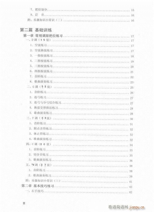 从零起步学二胡轻松入门（目录）4