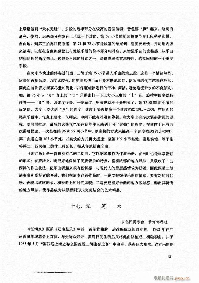 二胡技法与名曲演奏提示181-2401