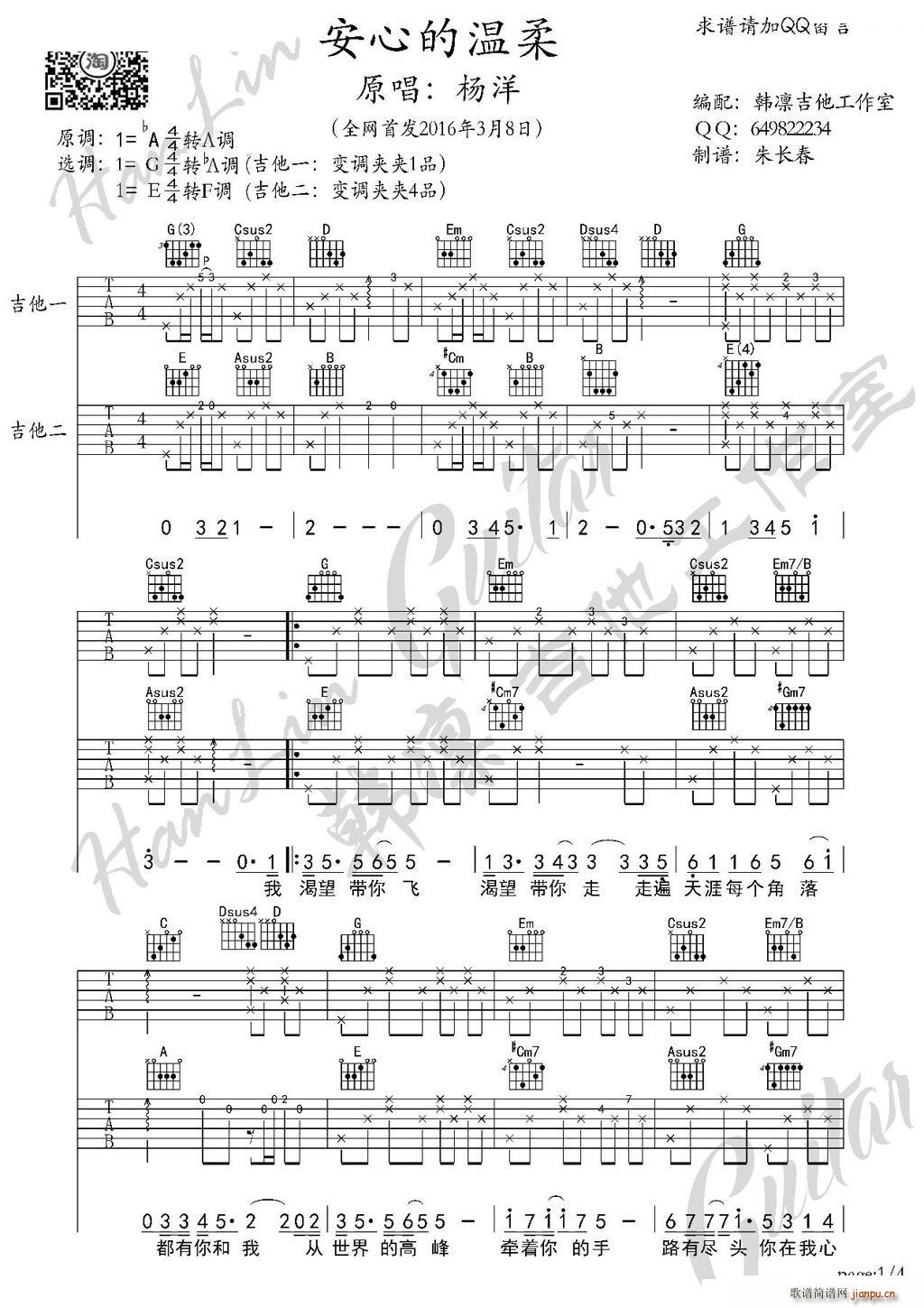 安心的温柔 杨洋 双 韩凛吉他工作室(韩凛原版编配)1