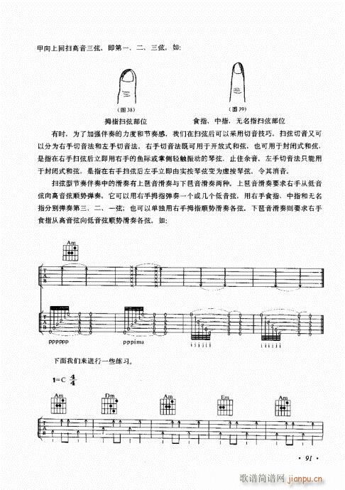 吉他弹唱初级乐理与技法81-10011