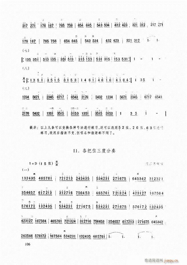 二胡基础教程 二胡基础教程 修订本61-12046