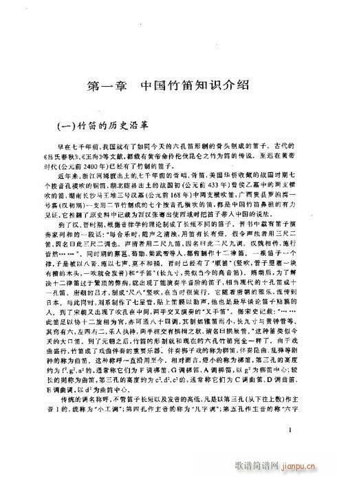 笛子基本教程1-5页1