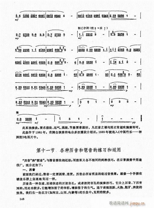 竹笛实用教程141-1608