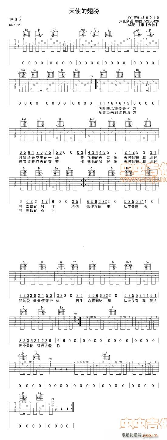 天使的翅膀 luqinggg编配_安琥1