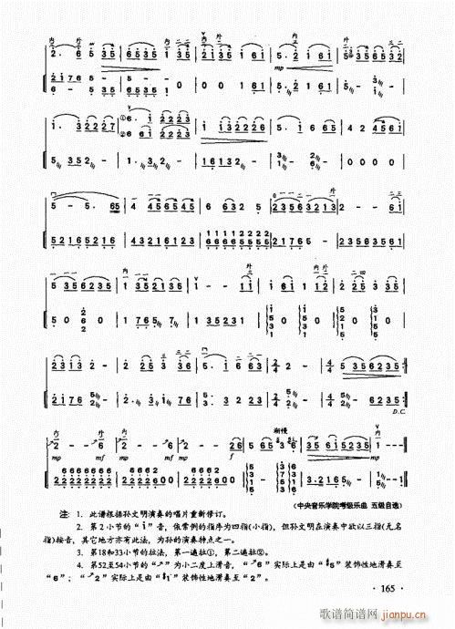 二胡基础大教本161-1855