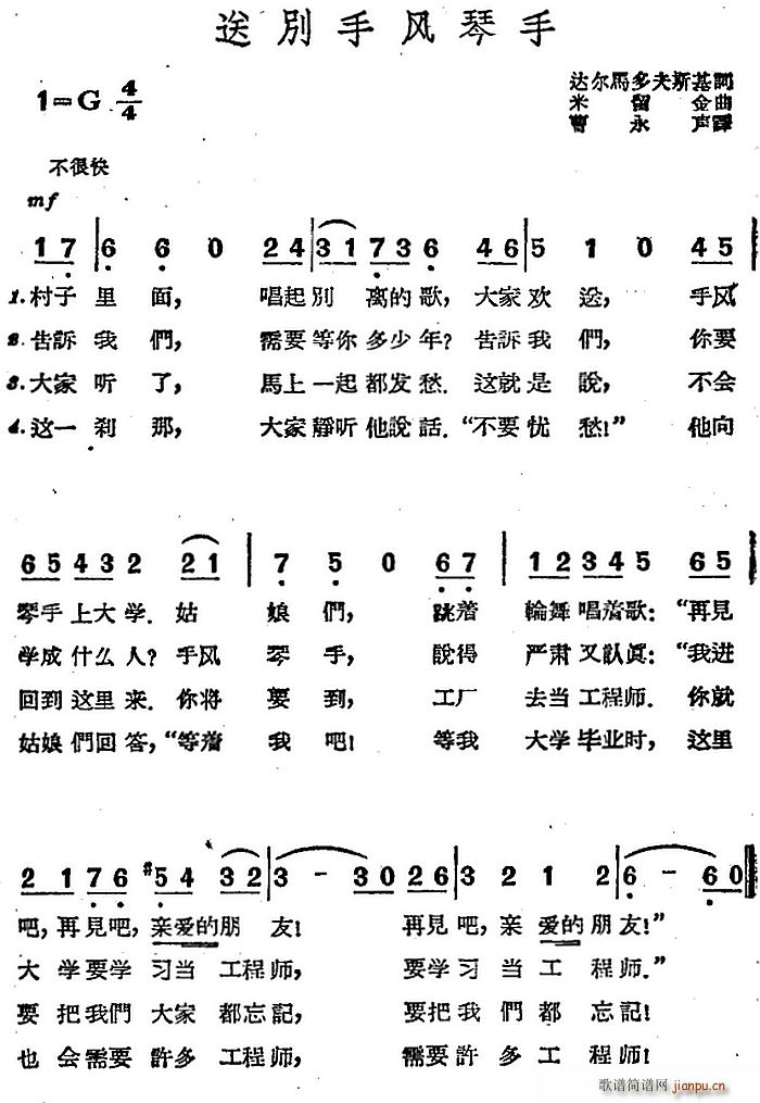 [前苏联]送别手风琴手1