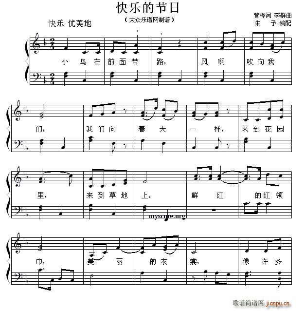 快乐的节日（少儿歌曲钢琴弹唱谱）1