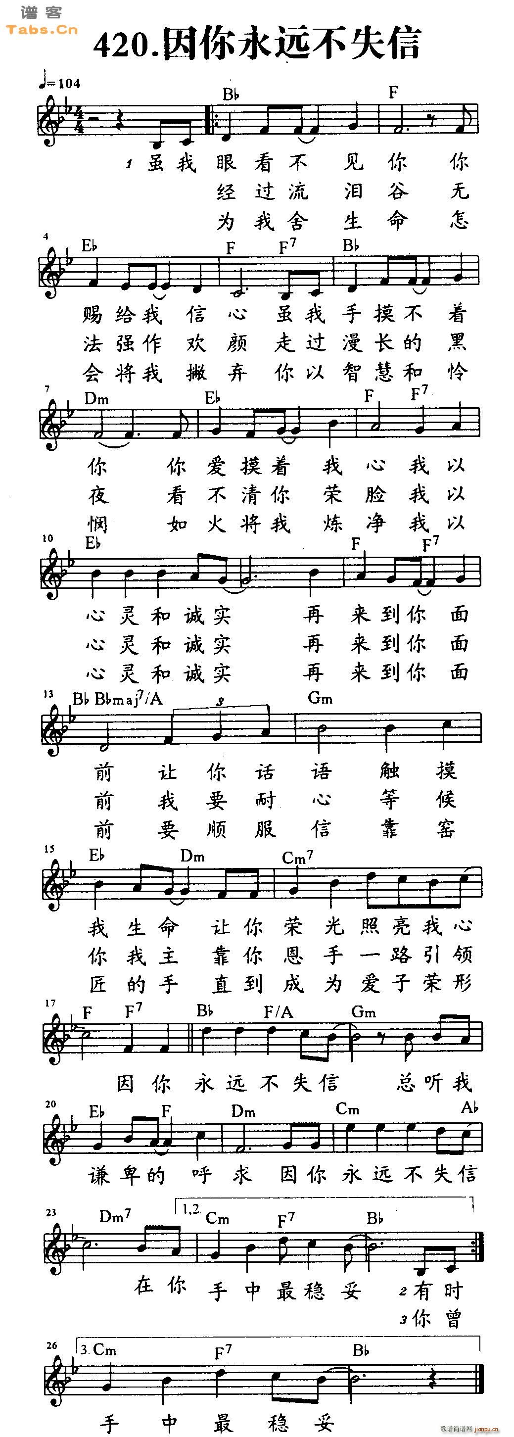 因你永远不失信_神的儿女1