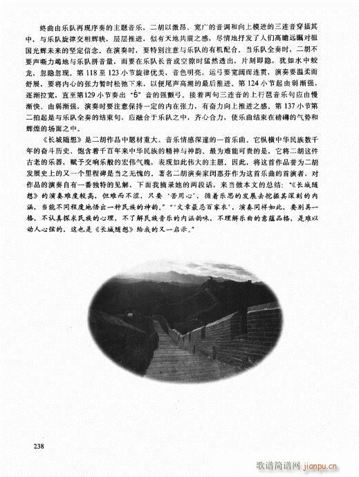 二胡高级教程221-24018