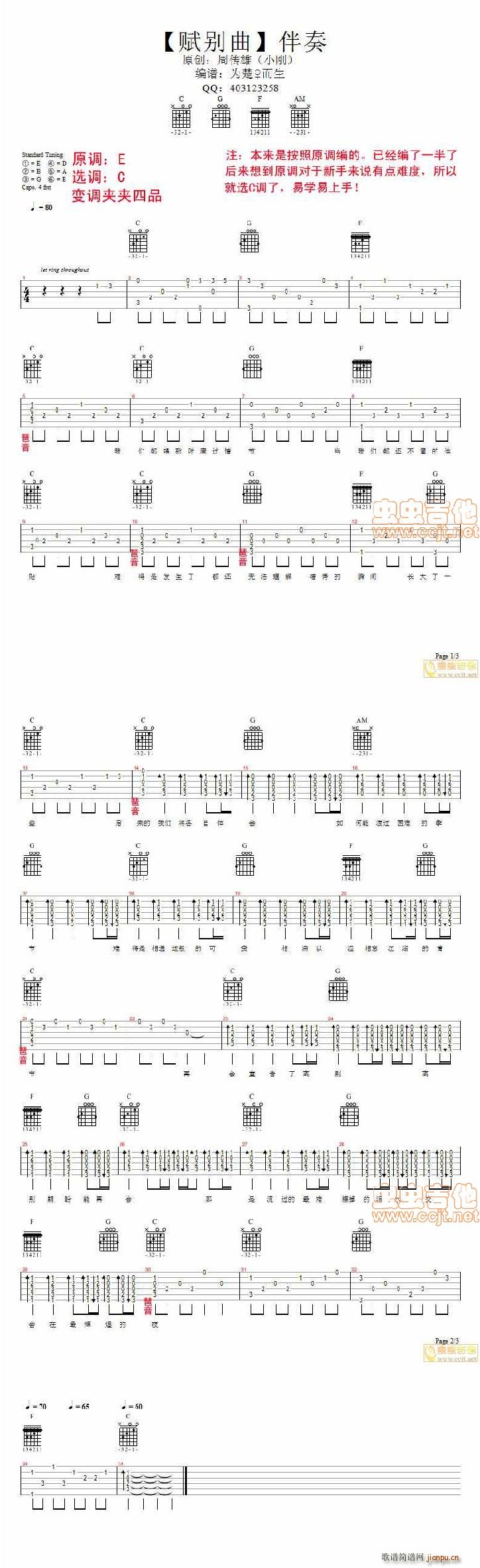 赋别曲_周传雄1