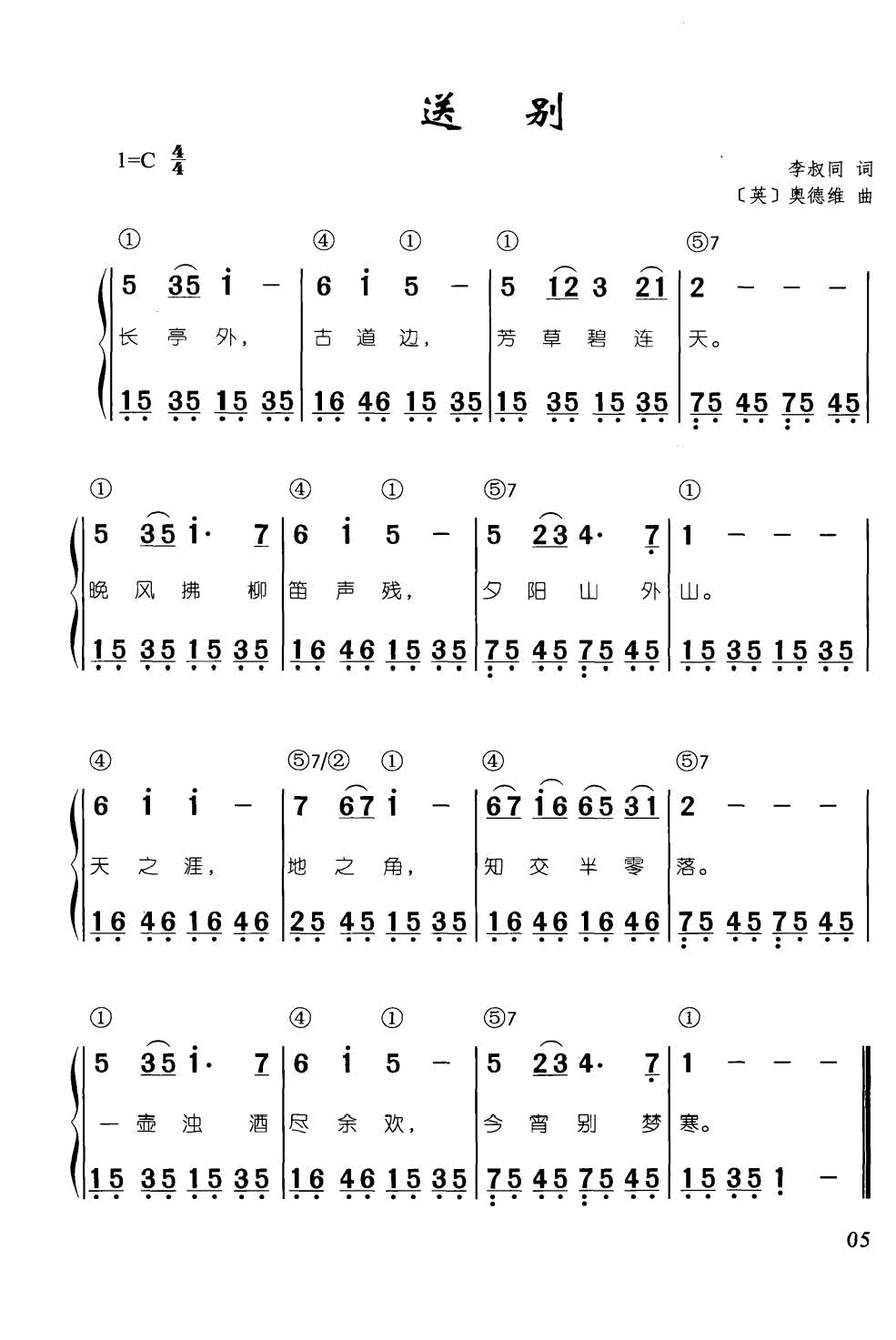 送别(辛笛《 钢琴即兴伴奏儿歌68首》)1