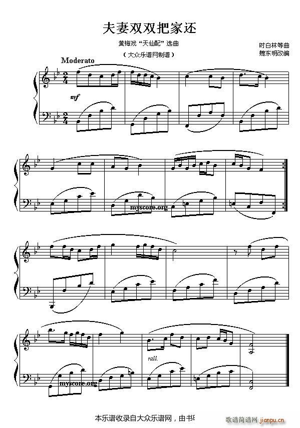 天仙配 选曲 夫妻双双把家还1