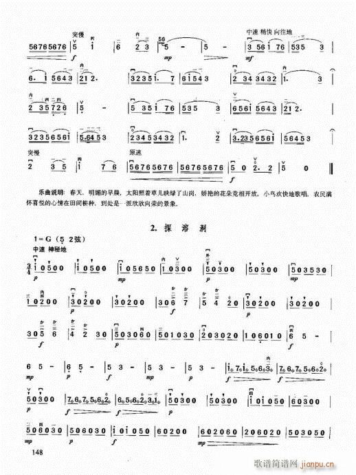 二胡必修教程141-1608