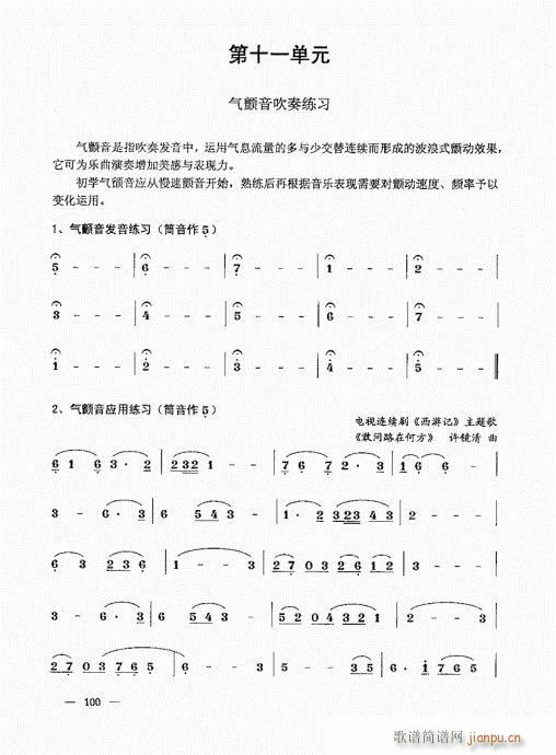 简捷实用唢呐教程  （上册）81-10020
