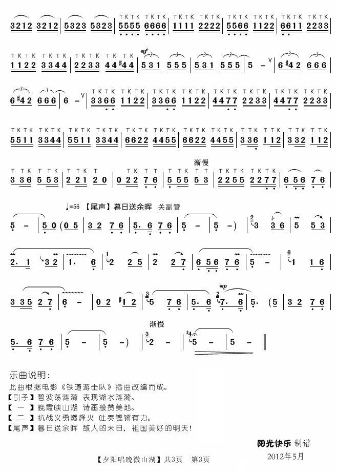 夕阳唱晚微山湖(葫芦丝)3